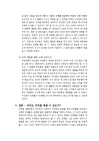 [유학과 리더십] 세종대왕과 박진영의 인재양성 리더십-5
