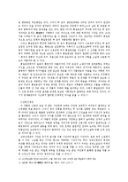 [고전소설론] 조선 후기 고전 소설의 전개 양상-6