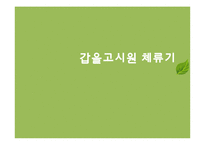 [현대문학] 박민규 `갑을 고시원 체류기`, 김사과 `정오의 산책`-1