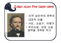[영미소설] Edgar Allan Poe `The Purloined Letter` 작품분석-4