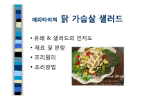 [조리원리] 닭 가슴살 샐러드& Seafood 크림소스 스파게티-2