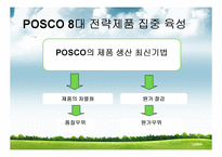 [공급체인관리] 포스코 SCM-16