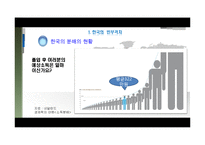 한국의 국가채무와 재무건전성 향상방안-16