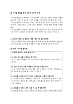 [스마트소통] 한국사회의 세대 간 차이와 세대융합 -SNS를 통한 스마트 융합-13