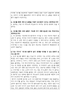 [스마트소통] 한국사회의 세대 간 차이와 세대융합 -SNS를 통한 스마트 융합-16