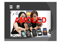 [디스플레이산업개론] Mobile display 모바일 디스플레이-18