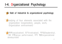 [상담심리] 산업과 조직의 심리학-7