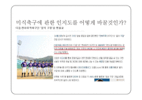 스포츠마케팅 활동으로 미식축구 활성화-11