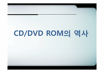 [컴퓨터] CD, DVD ROM-6