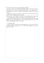 [관광마케팅] 한국관광 활성화를 위한 마케팅 조사(민들레영토, 범룽랏병원, 한성항공 사례 중심으로)-8
