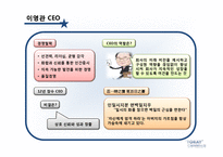 [경영조직론] 도레이첨단소재 M&A 성공요인, 조직구조와 CEO의 리더십 및 경영철학 분석-6