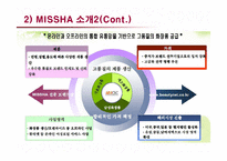 [경영정보학개론](주)에이블씨엔씨의 `미샤` 비즈니스 모델분석 및 성장전략과 이슈-6