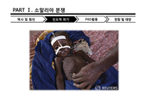 [국제기구론] 소말리아와 수단 다르푸르 분쟁-19