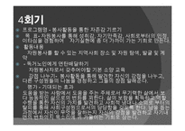 [사회복지 실천기술론] 노숙인의 자존감 회복-9