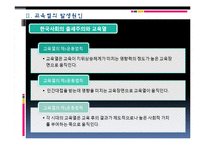 한국사회 교육문제-한국사회의 교육열-7