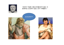 [고대정치학] 플라톤의 이상국가론-3