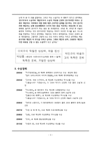 [문학과 사회] 박민규의 생애와 소설 `카스테라` 작품 분석 및 평가-5