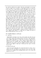 [문학과 사회] 박민규의 생애와 소설 `카스테라` 작품 분석 및 평가-8