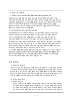 [문학과 사회] 박민규의 생애와 소설 `카스테라` 작품 분석 및 평가-9