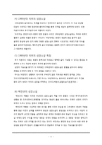 [문학과 사회] 박민규의 생애와 소설 `카스테라` 작품 분석 및 평가-13