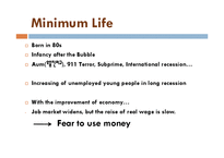 \`일본의 재발견` 책속의 일본 Minimum life와 사회적 소비(영문)-7