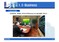 [경영정보] E-Business, E-Marketplace, E-Procurement 사례연구-3