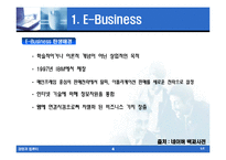 [경영정보] E-Business, E-Marketplace, E-Procurement 사례연구-4