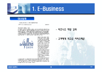 [경영정보] E-Business, E-Marketplace, E-Procurement 사례연구-9