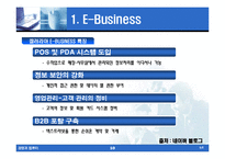[경영정보] E-Business, E-Marketplace, E-Procurement 사례연구-10