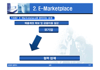 [경영정보] E-Business, E-Marketplace, E-Procurement 사례연구-15