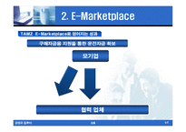 [경영정보] E-Business, E-Marketplace, E-Procurement 사례연구-16