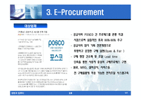 [경영정보] E-Business, E-Marketplace, E-Procurement 사례연구-19
