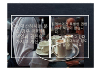 [인적자원관리] 커피빈의 직무수행 조사(인터뷰 중심)-11