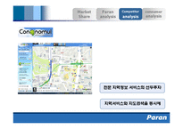 [마케팅] 포털사이트 `파란` Paran.com의 지역서비스의 인지도 강화를 위한 통합마케팅 전략-19