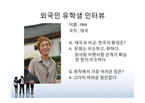 [노동경제학] 한국인과 비교한 재한 외국인 유학생의 취업 상황 분석-12