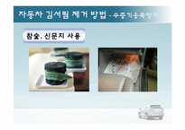 [공학] 열 및 물질전달-자동차 앞유리 김서림 제거 방법-9