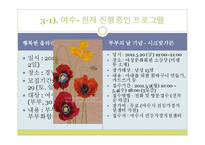 [건강가정론] 여수시 & 서초구 & 대전시의 가정지원센터 기관조사-18