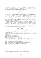 박경리 <시장과 전장> 연구-6