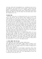 [국제관계] 전시작전통제권 전환-한국의 결정과 평가-9