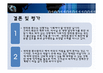 [국제관계] 전시작전통제권 전환-한국의 결정과 평가-12