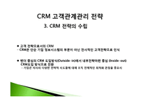 [경영정보] CRM 고객관계관리 전략-15