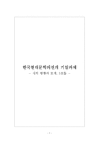 [인문학] 한국 현대문학의 전개-시의 방황과 모색-1