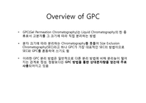 [화학공학] GPC를 이용한 고분자 물질의 분자량 측정-2
