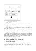 [졸업][경영정보] 자바카드 기반 전자화폐 보안 플랫폼 설계 및 구현-16