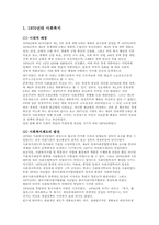 근대 한국의 사회복지 발달사-2