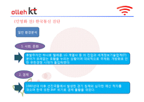 [조직개발론] Kt와 한국통신의 개입전략 비교-기업 민영화 전과 후의 조직분석-10