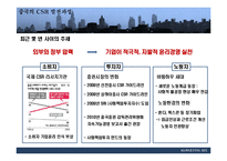 [경영학] 중국 기업의 사회적 책임활동(CSR)에 관한 연구-China mobile을 중심으로-8