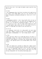 [행정학] 사회복지 평가와 우리나라 사회복지시설평가제도-5