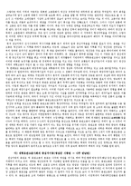 [한국 고대사] 옹관묘를 통한 마한 사회 재조명-옹관묘와 마한 사회-17