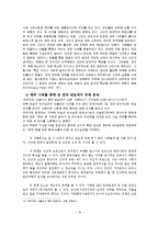 [행정학] 한국 관료제의 부패문제와 현실적 개선방안-20